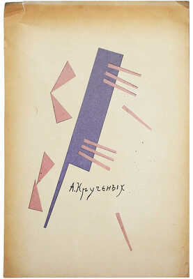 Неизвестный художник. Композиция 